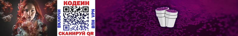 Кодеиновый сироп Lean Purple Drank  Таштагол 